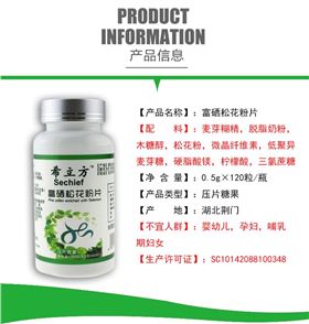 富硒松花粉片信息表.jpg 富硒松花粉片信息表.jpg