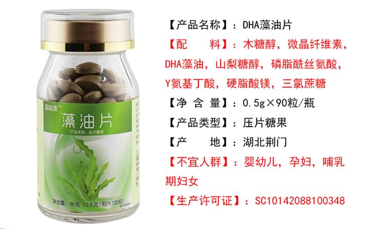 藻油片信息表.jpg