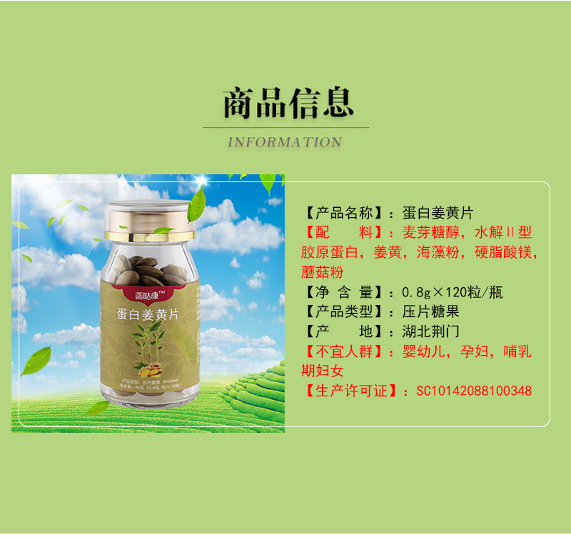 蛋白姜黃片信息表.jpg 蛋白姜黃片信息表.jpg