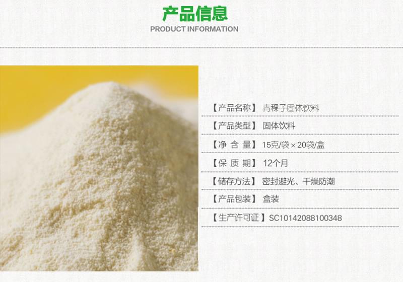 青稞子信息表.jpg 青稞子信息表.jpg