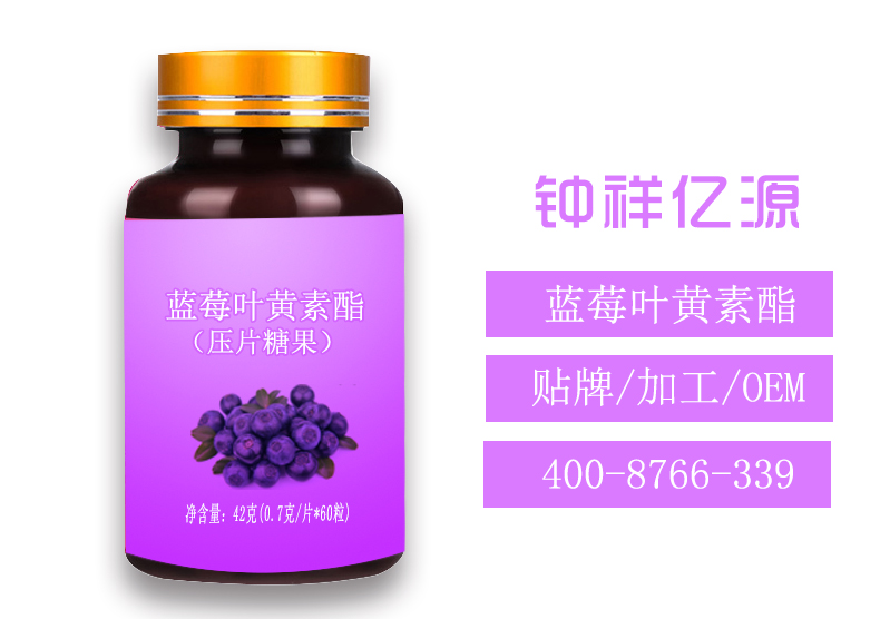 藍(lán)莓葉黃素酯片.jpg