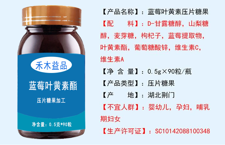 藍莓葉黃素酯壓片糖果OEM